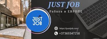 jusst job — современный подход к поиску работы и развитию карьеры